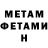 Метамфетамин мет Abel Taha